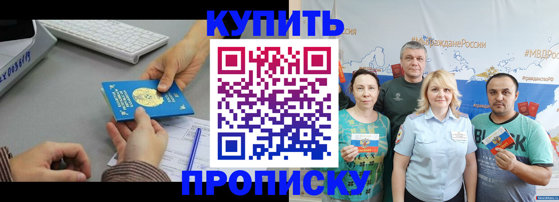 прописка в Звенигово