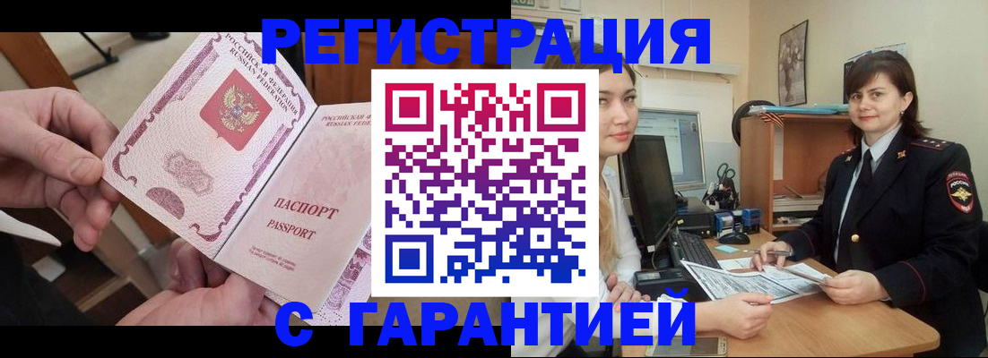временная регистрация надежно в Звенигово