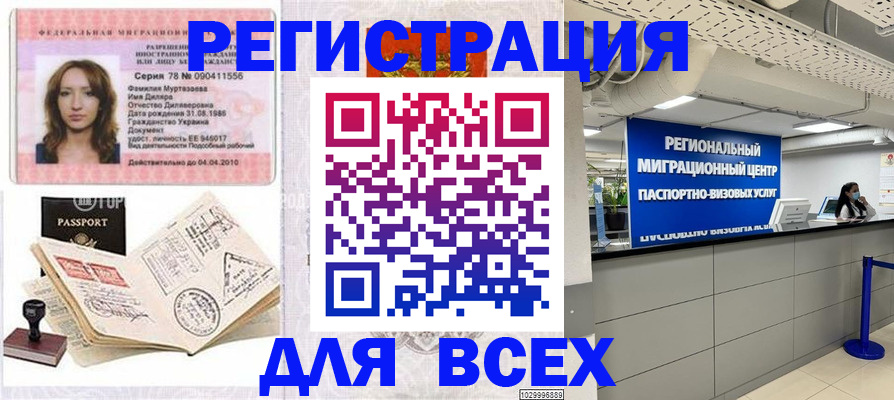купить прописку в Звенигово