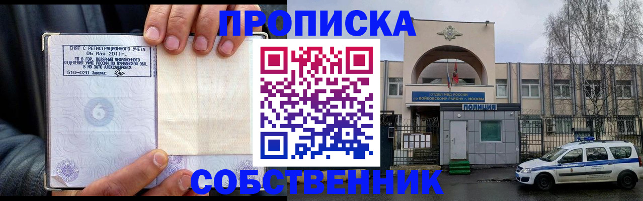 временная регистрация недорого в Звенигово