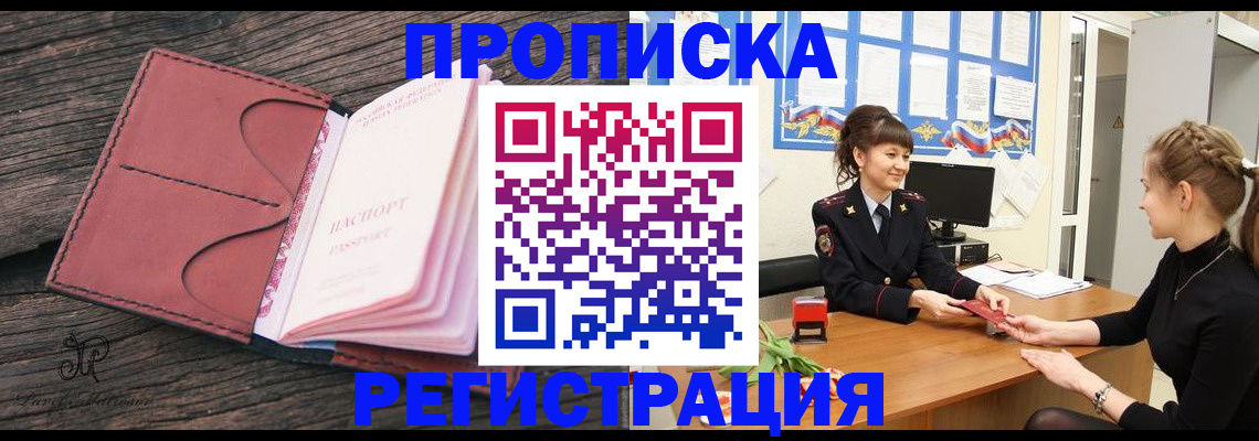 прописка от собственника в Звенигово