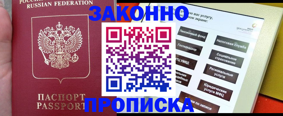 прописка для школы в Звенигово